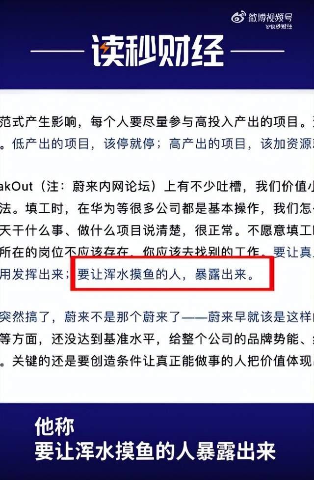 蔚來CEO李斌回應“員工吐槽填工時”：要讓渾水摸魚的暴露出來