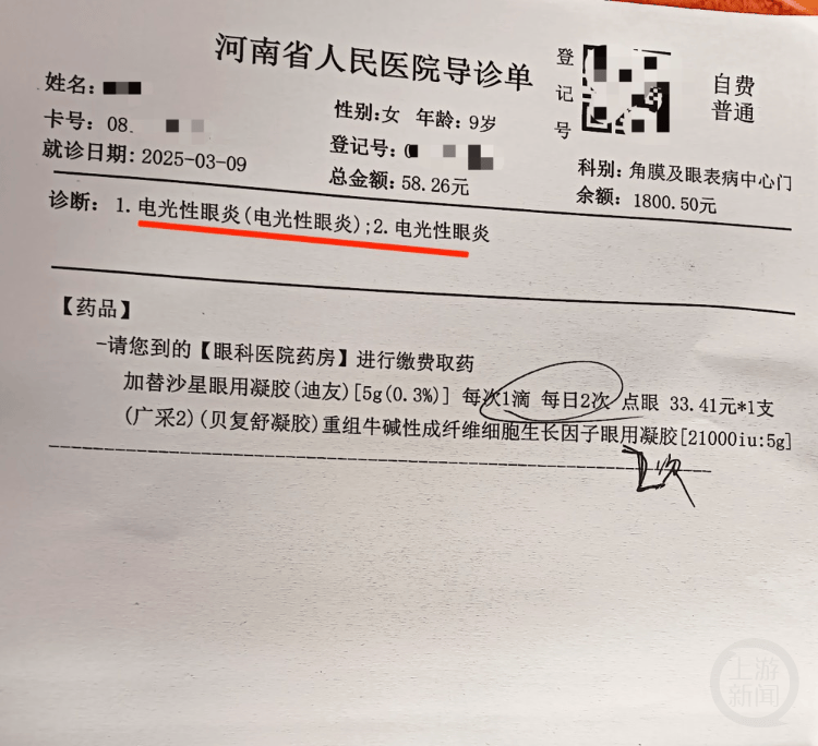 鄭州一小學紫外線燈致多名學生灼傷，當地教育局：敦促學校盡快解決，責令學校立即整改