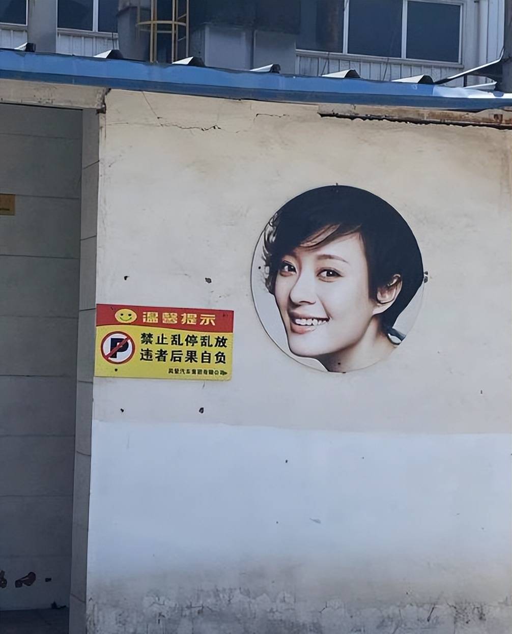鄧超孫儷頭像被用作衛生間標識引熱議