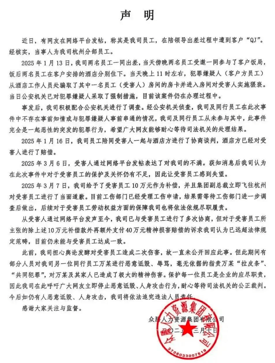 女子出差險遭客戶性侵，警方已立案 同行領導回應質疑：未勸酒，也沒有與嫌疑人串通