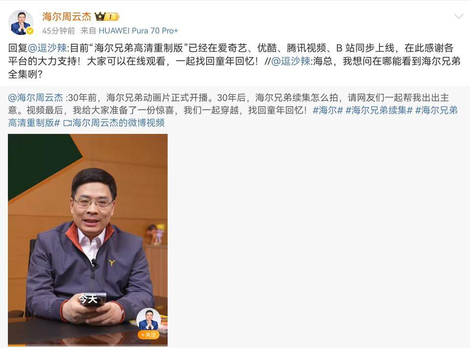 熱聞|安排上了，周云杰官宣《海爾兄弟》高清重制版今日全網上線！邀請網友參與共創續集