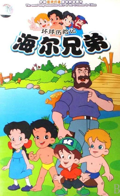 熱聞|安排上了，周云杰官宣《海爾兄弟》高清重制版今日全網上線！邀請網友參與共創續集