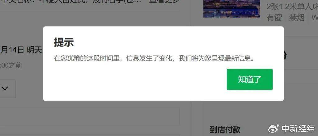 “猶豫幾分鐘漲了100塊”，酒店定價誰說了算？