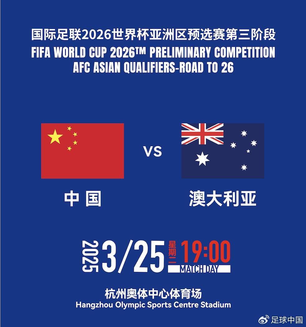 DeepSeek預測國足賽果：最可能比分0-1/1-2，澳大利亞小勝或平局