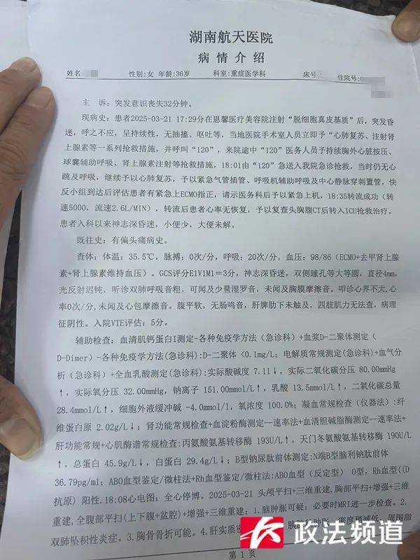 長沙一女子做“私密修復”后昏迷超90小時仍未醒，是三個孩子的媽媽，公安、衛健已介入