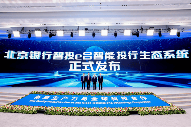 北京銀行發布“智投e合”智能投行生態系統與“科技并購先鋒行動計劃”