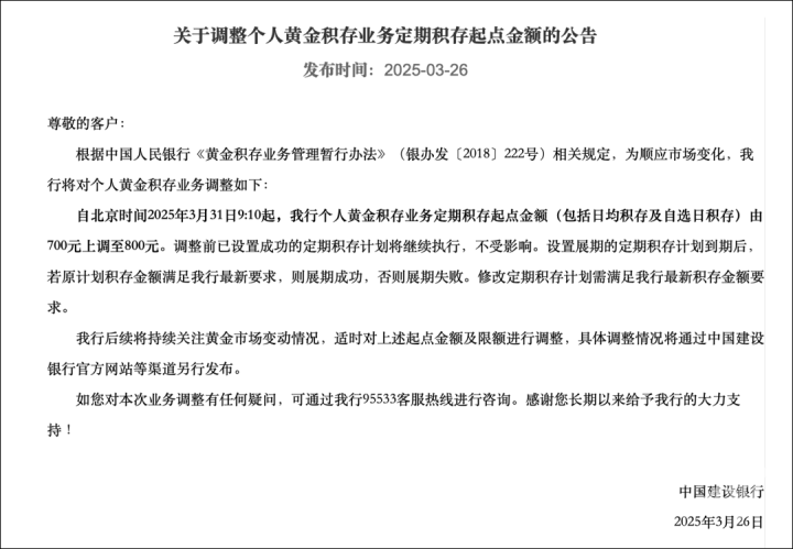 又漲了！多家銀行集體宣布：上調