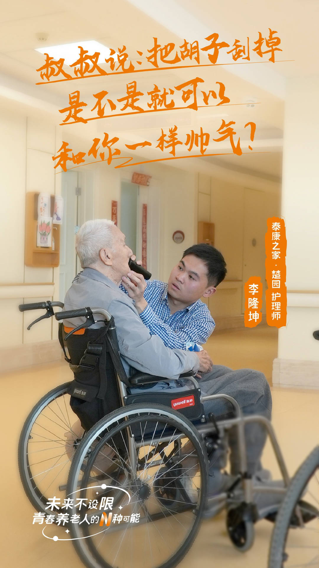 一個老人的背后，有多少個就業崗位？