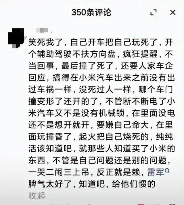 小米SU7高速事故調查結果未出，疑似“水軍”攪亂輿論場？