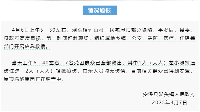 福建一民宅倒塌7人被埋，親歷者：房齡已超60年