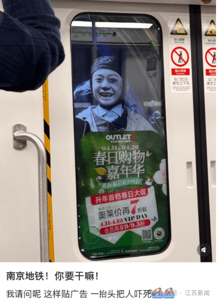 南京地鐵現“詭異人臉”？官方回應來了