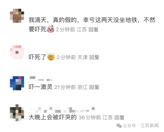 南京地鐵現“詭異人臉”？官方回應來了