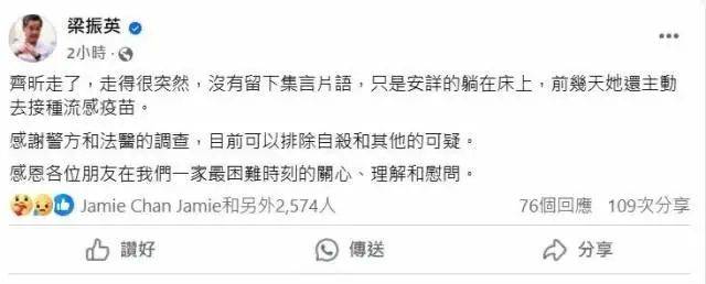 梁振英次女梁齊昕猝逝，終年33歲