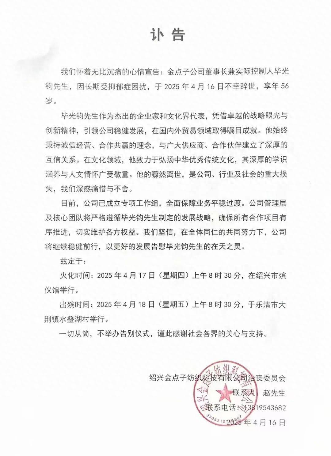 致哀！紹興知名紡織企業董事長突然離世，享年56歲