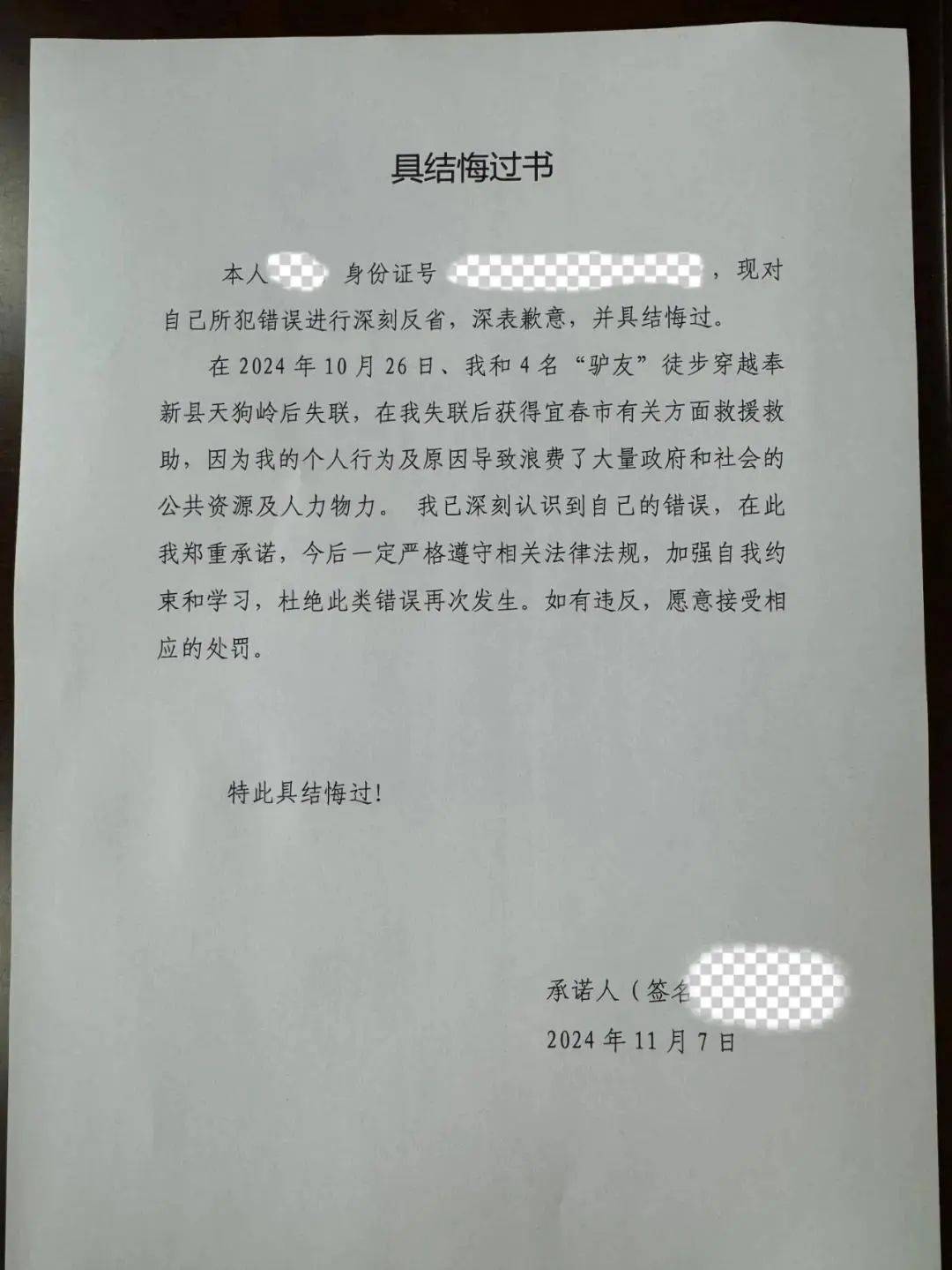 6名“驢友”在廬山探險走失，被追繳2萬元救援費，組織者被追繳4000元