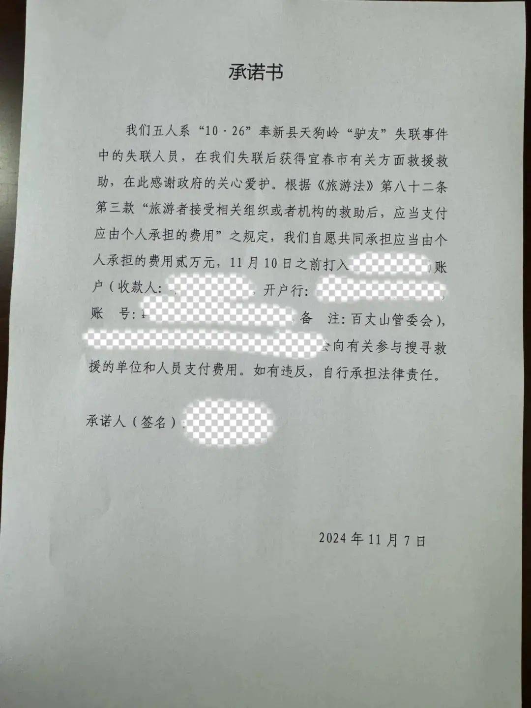 6名“驢友”在廬山探險走失，被追繳2萬元救援費，組織者被追繳4000元