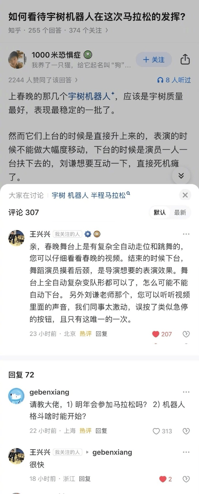 王興興回應宇樹機器人“死機癱了”：系失誤按下急停按鈕