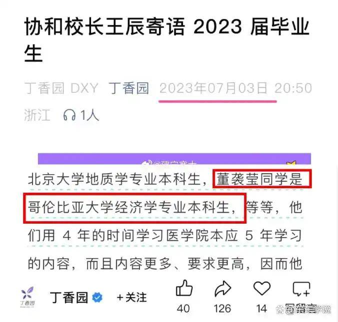 網友爆料董襲瑩本科相當于國內三本，不符合協和4+4要求