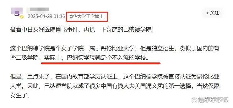 網友爆料董襲瑩本科相當于國內三本，不符合協和4+4要求