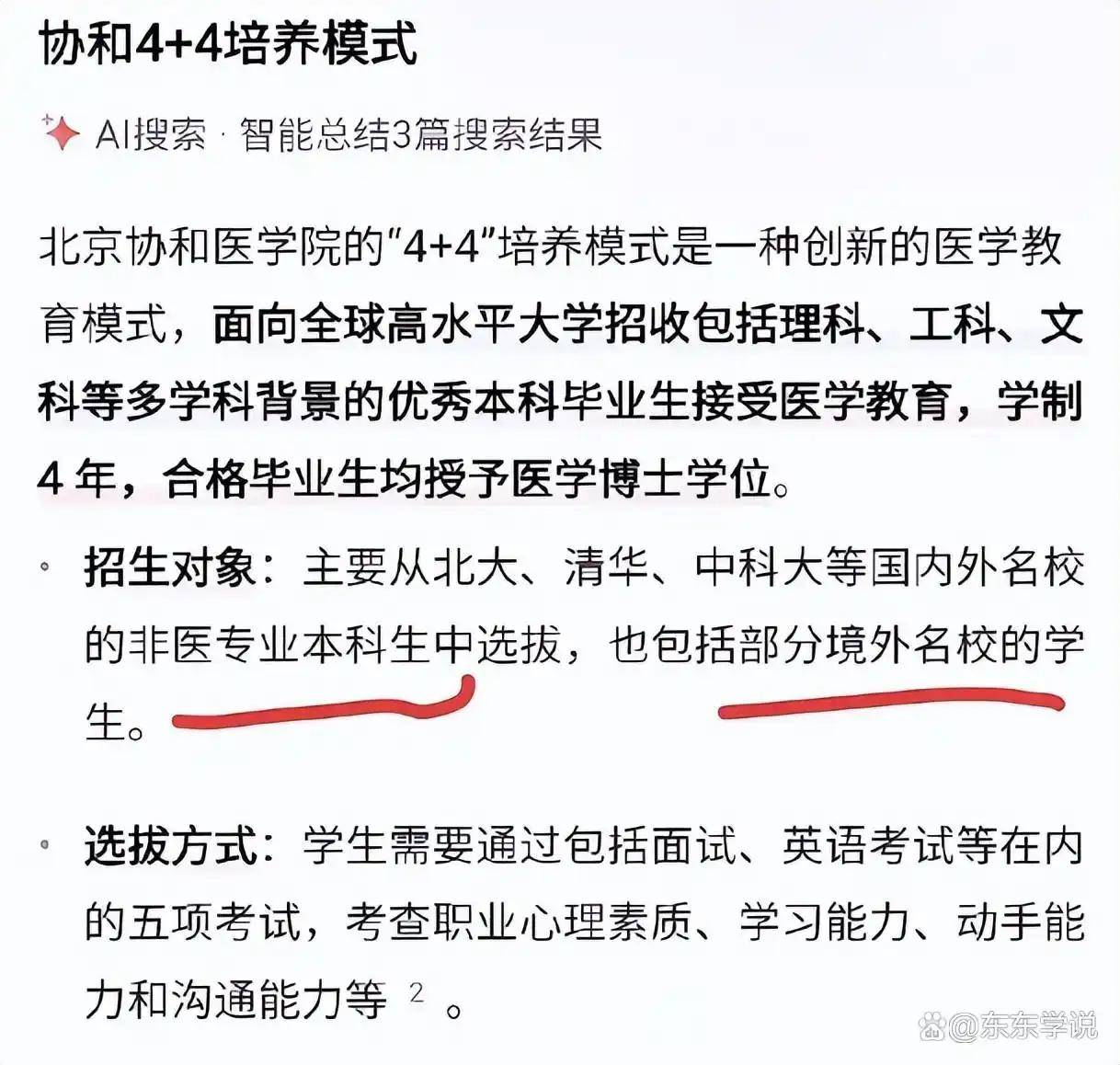 網友爆料董襲瑩本科相當于國內三本，不符合協和4+4要求