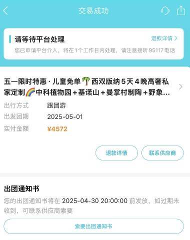 網友1小時內取消4572元旅游訂單，被告知要扣1600元損失費 各方回應