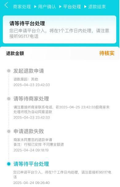 網友1小時內取消4572元旅游訂單，被告知要扣1600元損失費 各方回應