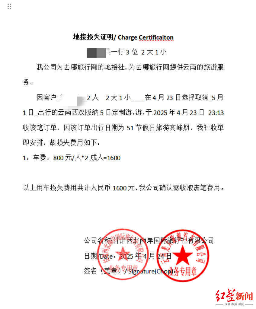 網友1小時內取消4572元旅游訂單，被告知要扣1600元損失費 各方回應