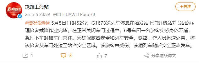 上海虹橋站有旅客扒車門？鐵路上海站回應：系身體不適