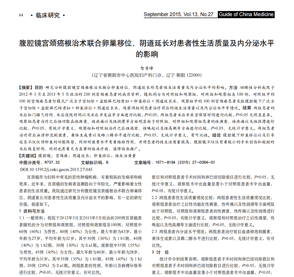 醫學論文“男女不分”？“男性高危產婦”？這，太要命了……