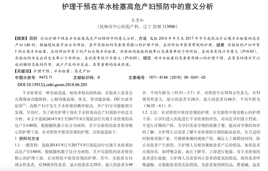 醫學論文“男女不分”？“男性高危產婦”？這，太要命了……