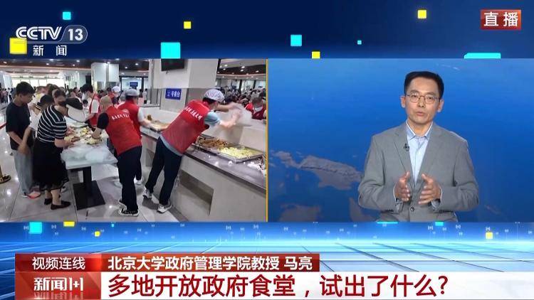 多地政府食堂開放 “舌尖上的服務” 反映出哪些轉變？