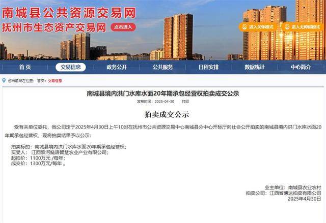 成立6天的公司拍得江西第三大水庫20年承包經營權，當地回應