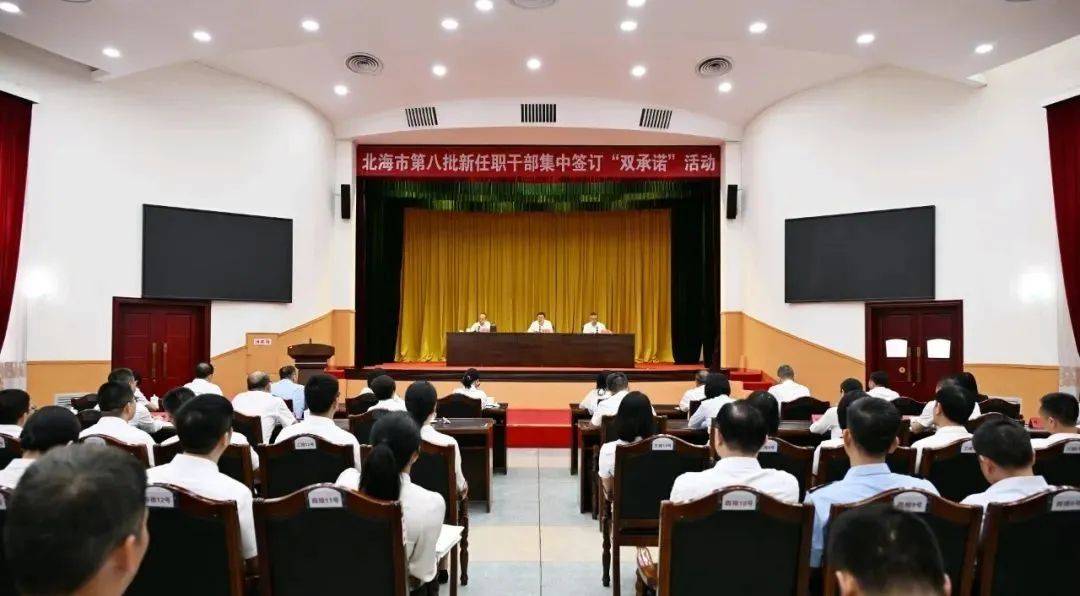 廣西北海市81名新任職干部，遞交承諾書