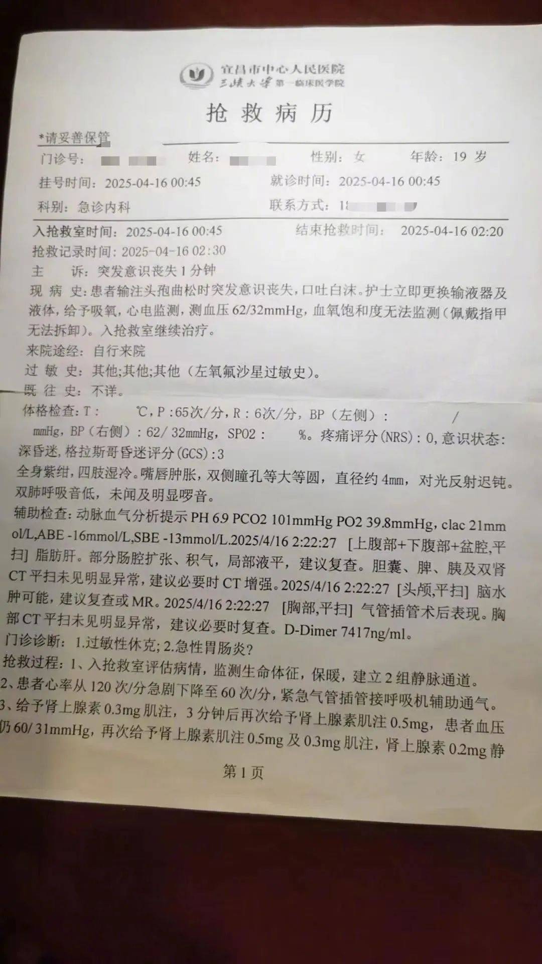 僅4分鐘就過敏性休克！19歲女生輸頭孢離世，當地成立調查小組