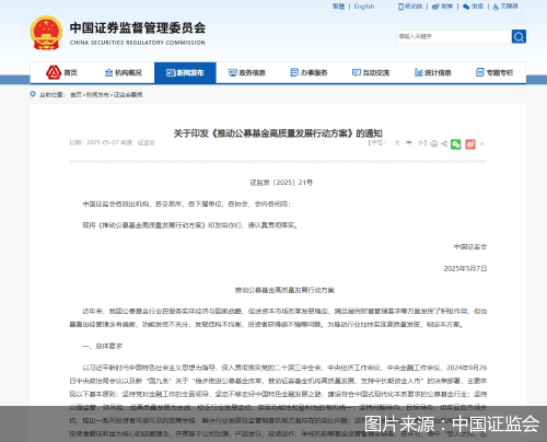 中國證監會：引導機構適時下調大規模指數基金、貨幣基金管理費率、托管費率