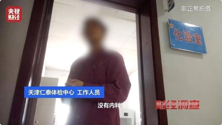 央視暗訪，點名多家醫院