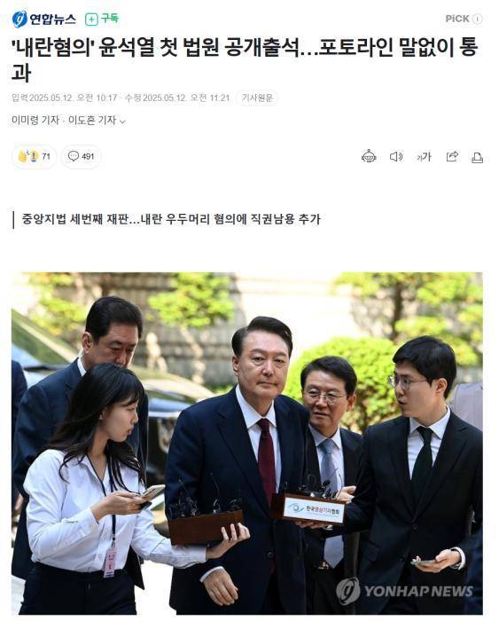 尹錫悅出席涉內亂刑案第三次庭審 出庭場景首次公開