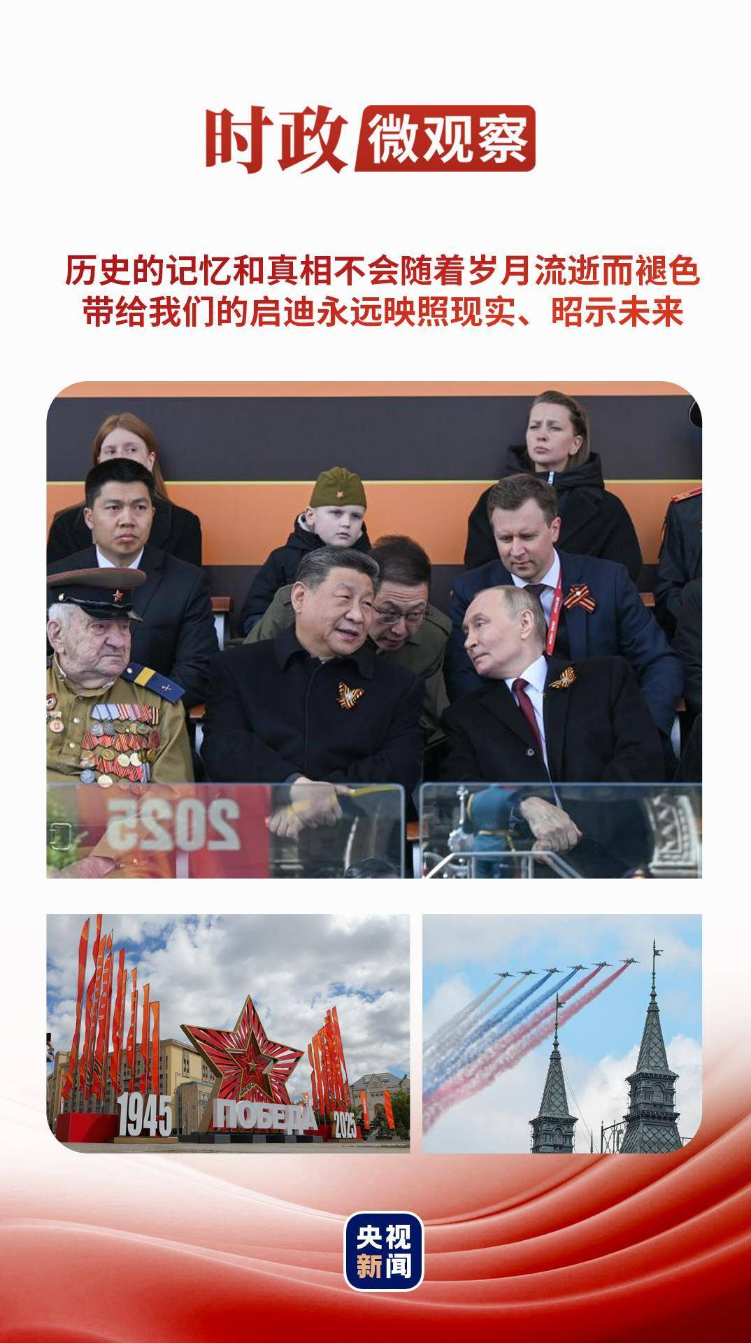 時政微觀察丨從習主席引用的這首歌感悟歷史的力量
