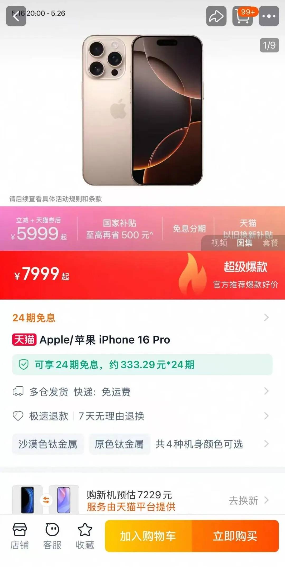蘋果客服回應“新款iPhone降價超千元”：目前沒有降價通知