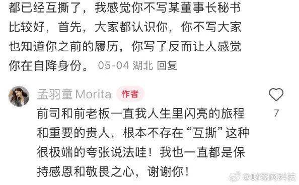 孟羽童透露明年將出國留學，否認與董明珠“互撕”