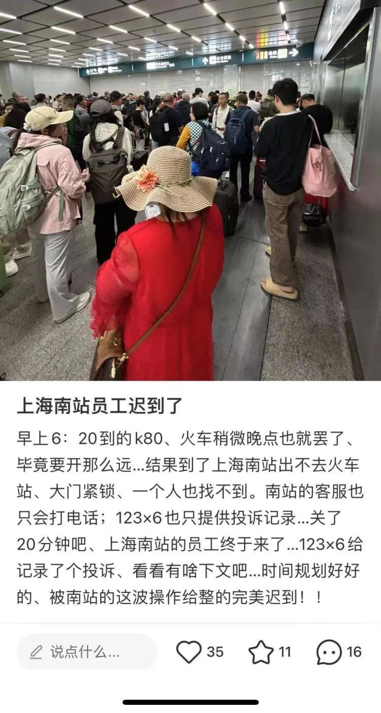 旅客稱上海南站員工遲到，多人被困出站口，鐵路上海站回應