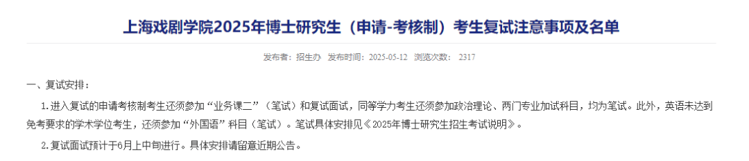 上戲回應黃曉明考博：不管是公眾人物還是普通考生，都是一視同仁