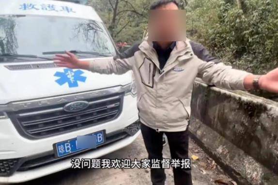 海南一救護車在西藏拉警報開道旅游？海南省衛健委：將嚴肅處理