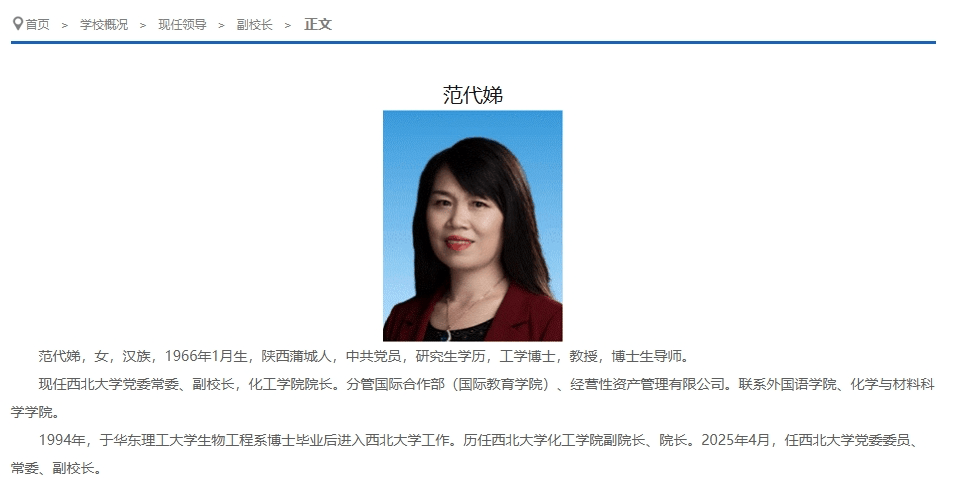 身家超450億！大學副校長成陜西首富？多方回應→
