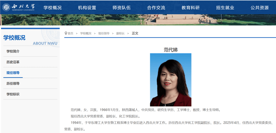 身家超450億元！西北大學女副校長范代娣成一省首富，29歲女兒名校畢業，已任高管