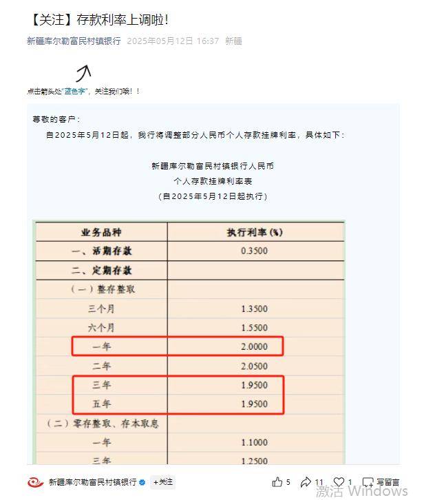 獨家｜極致倒掛再現！這家村行逆市上調產品利率，中小銀行首現“存5年不如存1年”現象