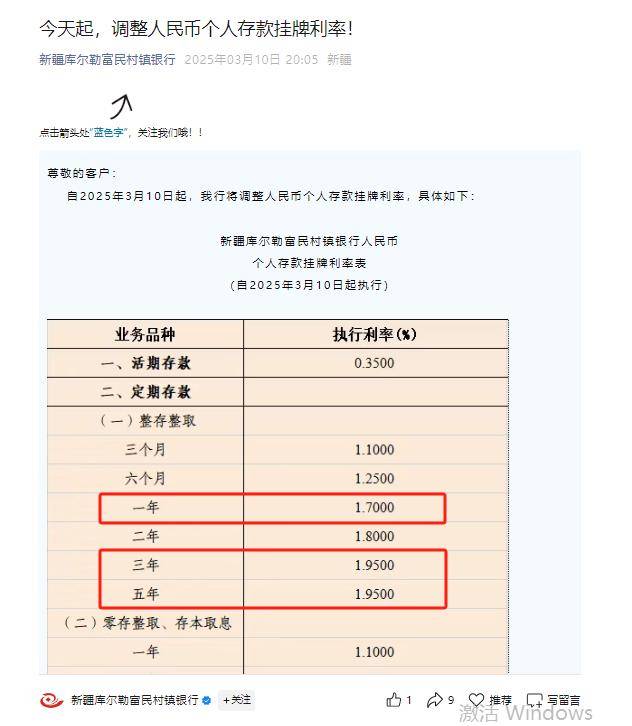 獨家｜極致倒掛再現！這家村行逆市上調產品利率，中小銀行首現“存5年不如存1年”現象