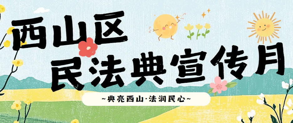 民法典宣傳月 | 金碧司法所開展民法典宣傳月活動