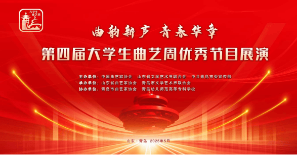 青春曲藝人，傳承新力量