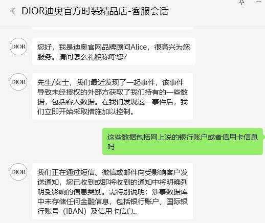 迪奧客服證實客戶信息外泄：不涉信用卡等金融信息